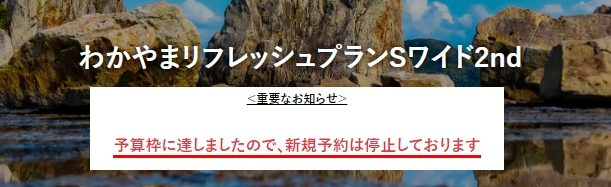 わかやまリフレッシュプラン