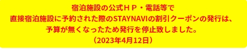 GoToキャンペーン